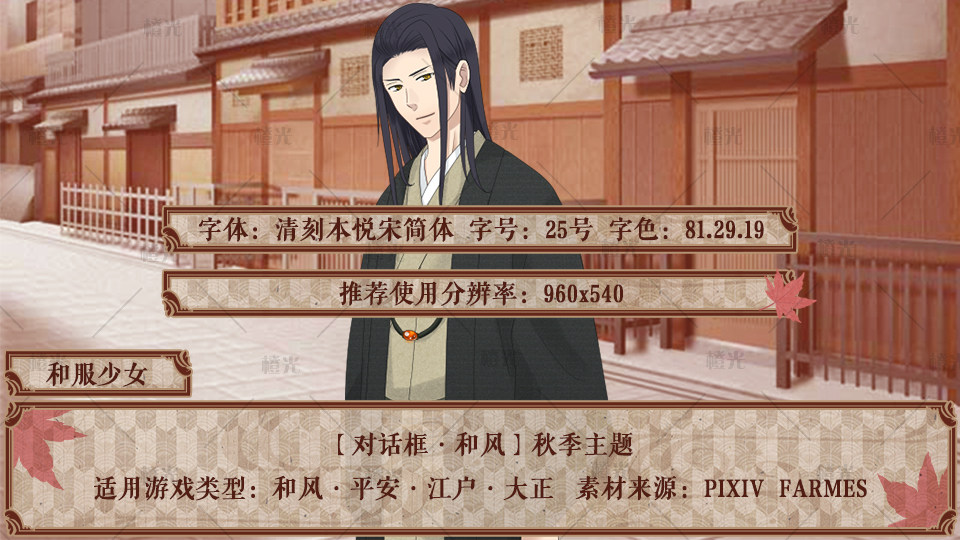秋季主题对话框详情 - 素材交易平台 - 橙光|66rpg