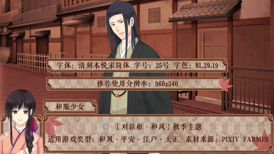 秋季主题对话框详情 - 素材交易平台 - 橙光|66rpg