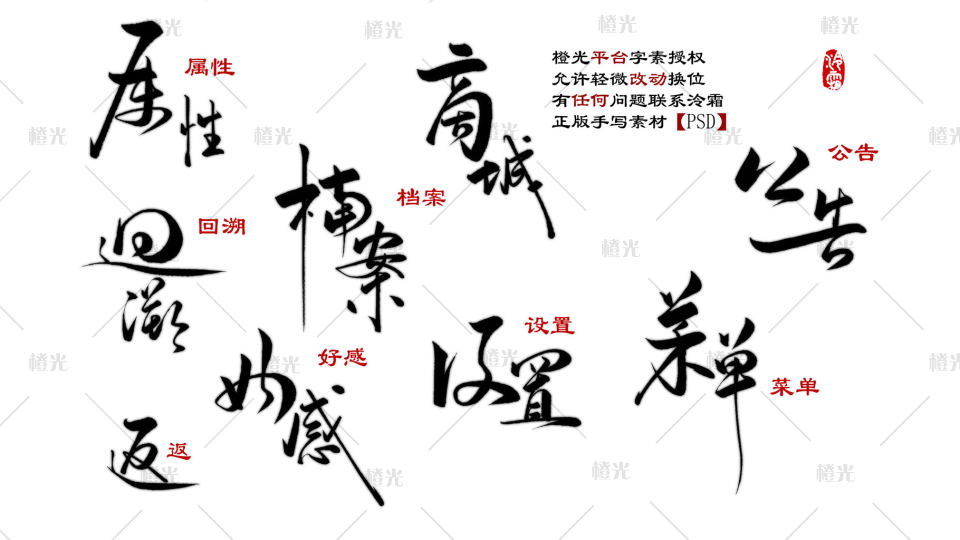 古风ui字素包