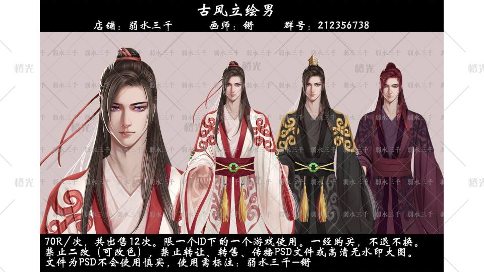 古风男红线
