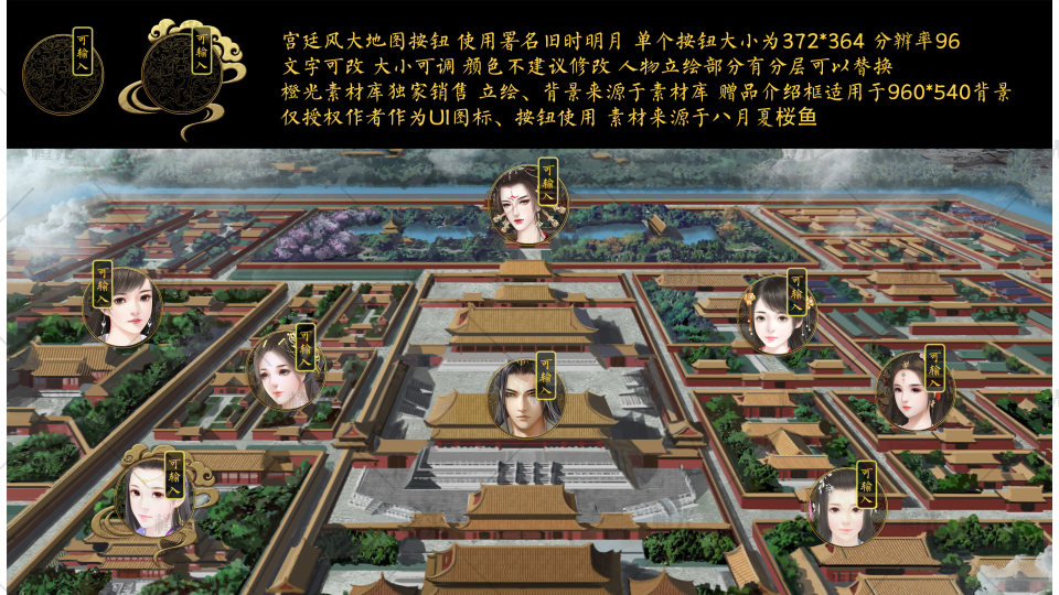 宫斗大地图按钮