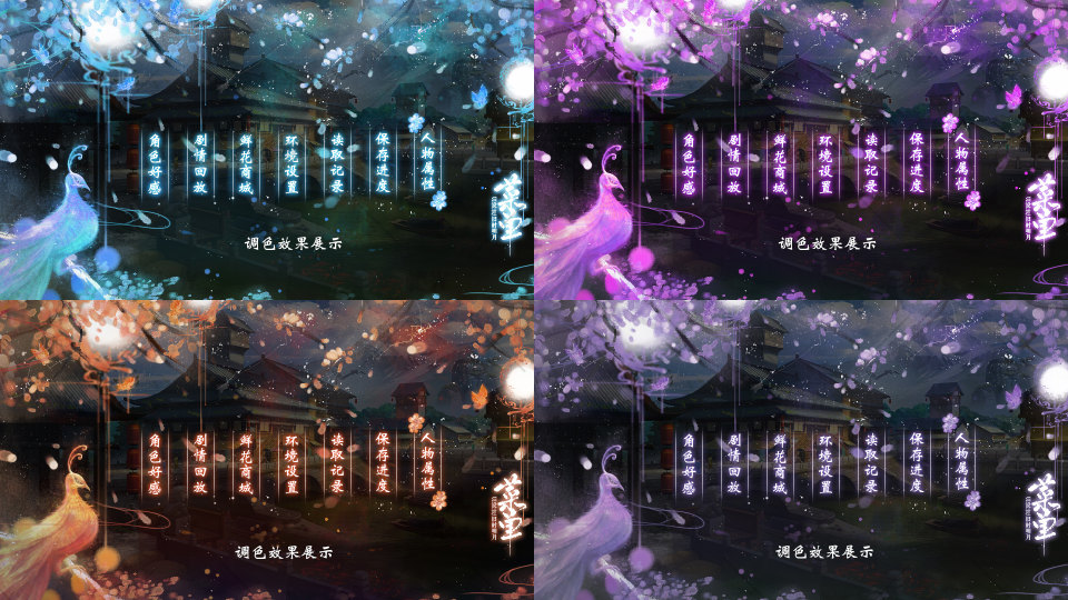 胧月夜古风ui