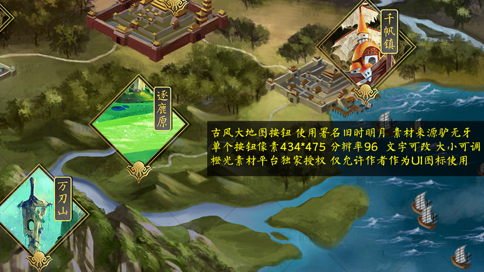 古风大地图按钮