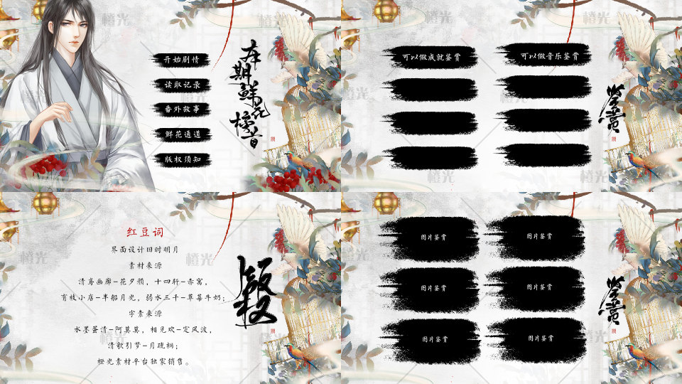 红豆词古风ui