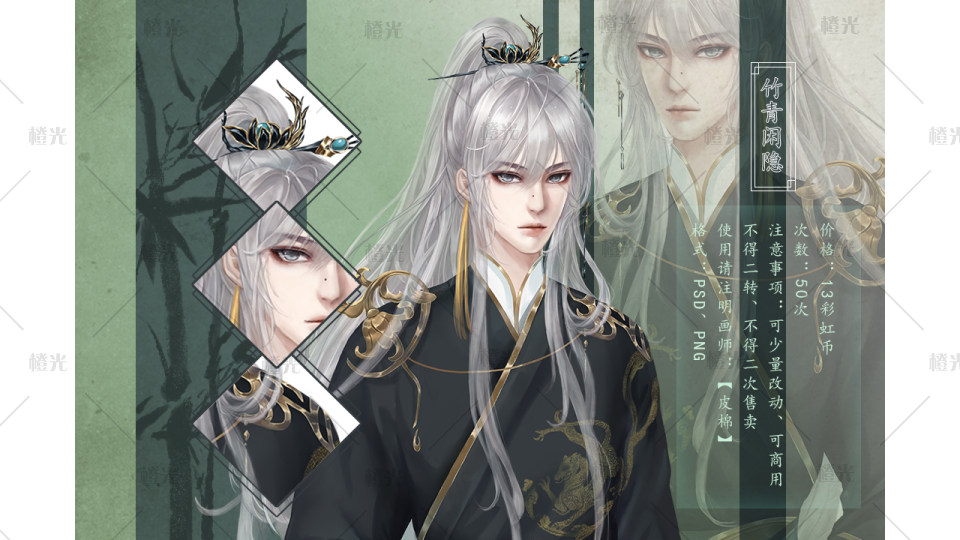 古风男立绘