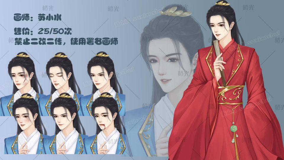 古风男立绘