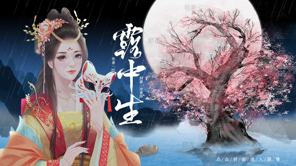 冷易泽古风封面详情 - 橙娘素材铺 - 橙光|66rpg