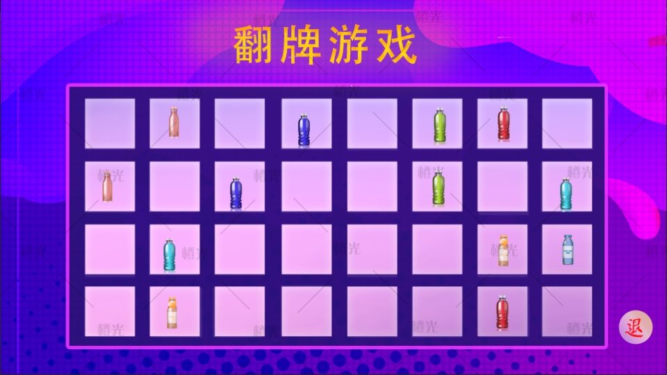 翻牌游戏模板详情 - 橙娘素材铺 - 橙光|66rpg