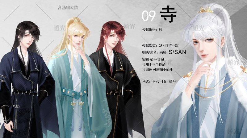 古代男立绘09详情 - 橙娘素材铺 - 橙光|66rpg