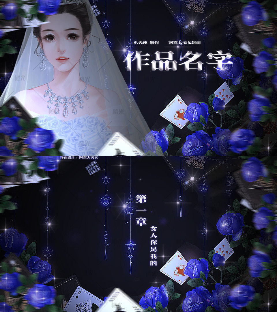 蓝色妖姬详情 - 橙娘素材铺 - 橙光|66RPG