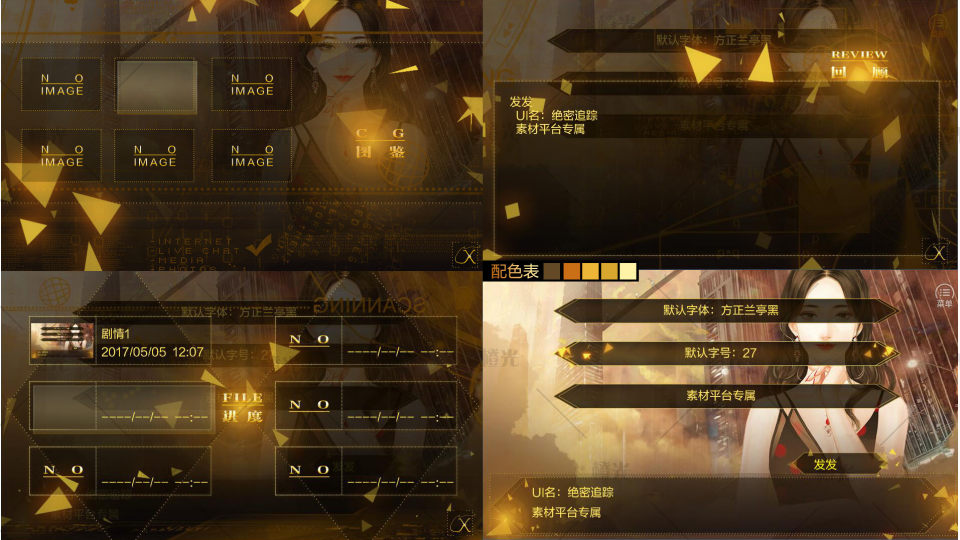 绝密追踪详情 - 素材交易平台 - 橙光|66rpg