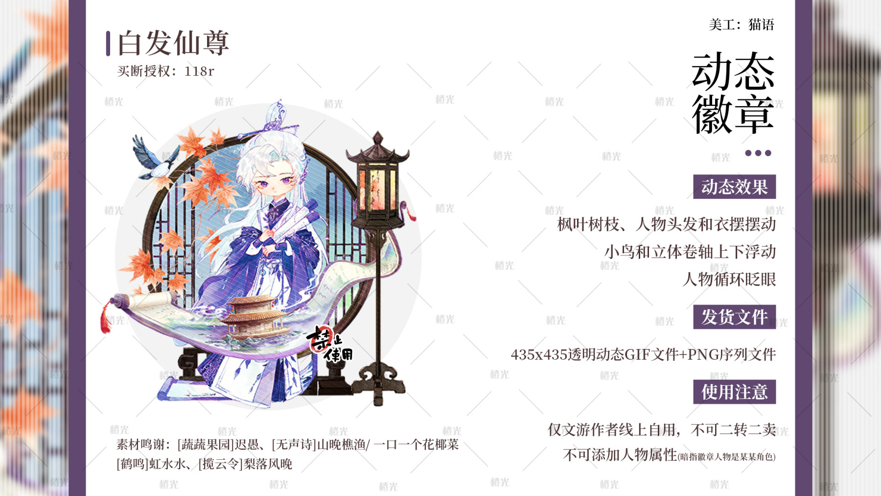 白发仙尊徽章详情 - 橙娘素材铺 - 橙光|66RPG