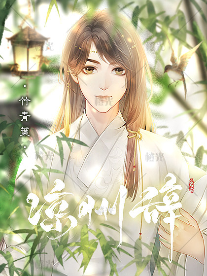 竹青详情 - 橙娘素材铺 - 橙光|66RPG