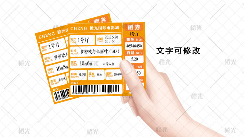 手拿电影票