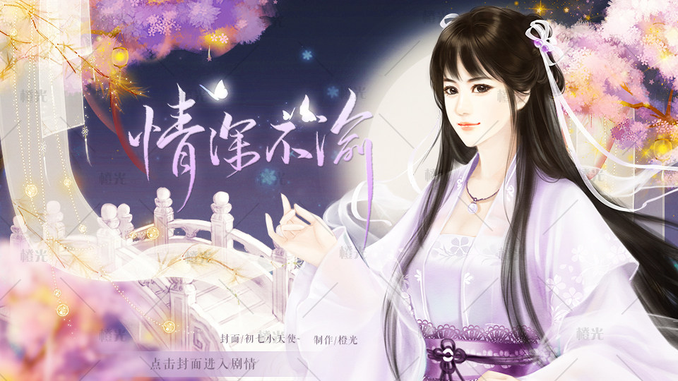 封面-鹊桥仙详情 - 橙娘素材铺 - 橙光|66rpg