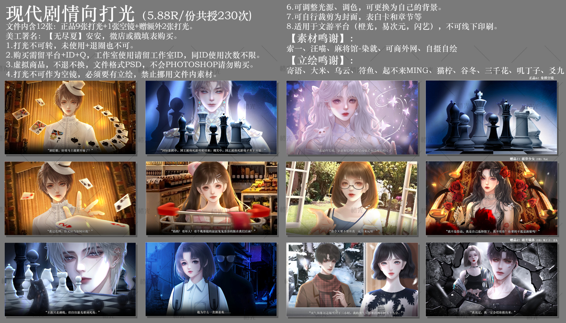 现代打光9张详情 - 橙娘素材铺 - 橙光|66RPG