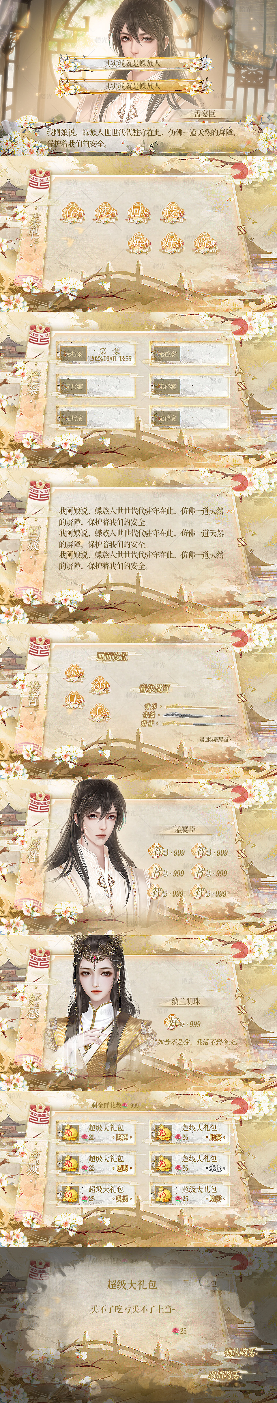 鎏金水墨UI详情 - 橙娘素材铺 - 橙光|66RPG