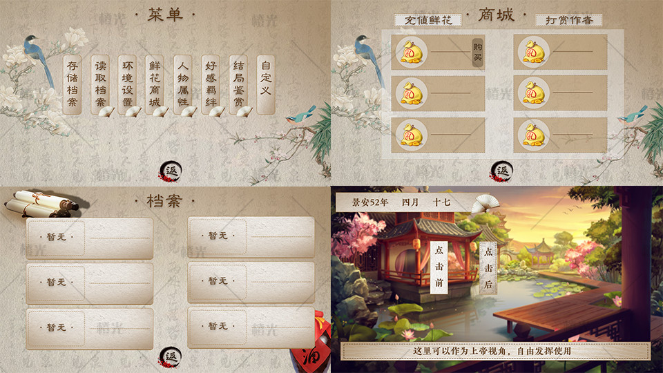 工笔画福利ui详情 - 橙娘素材铺 - 橙光|66rpg