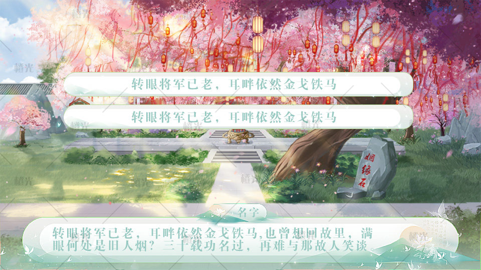 古风ui详情 - 橙娘素材铺 - 橙光|66RPG