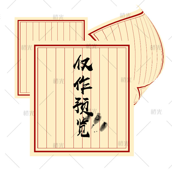 古代信纸/纸条详情 - 橙娘素材铺 - 橙光|66RPG