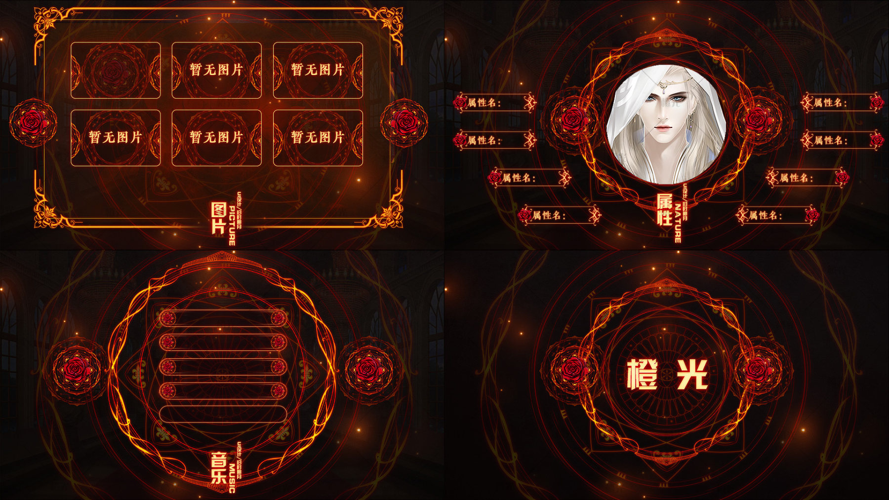 玫瑰色欧风UI详情 - 橙娘素材铺 - 橙光|66RPG