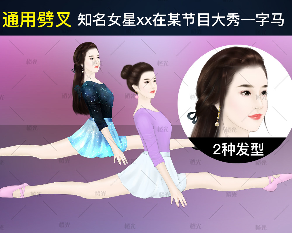 一字马立绘详情 - 橙娘素材铺 - 橙光|66RPG