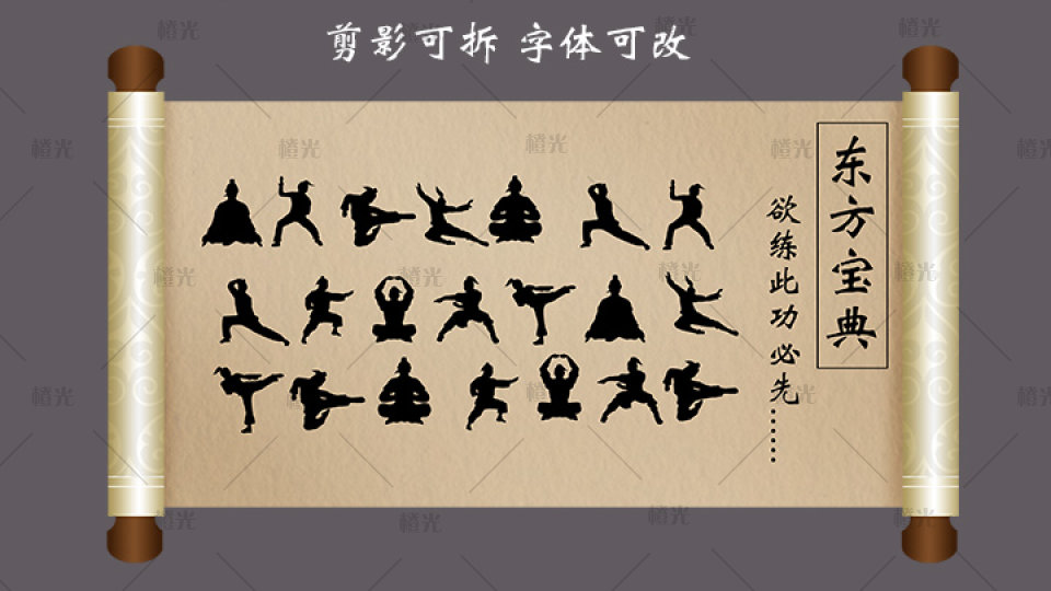 橙光独家,10个练功小人,外加一个卷轴,有合上状态.