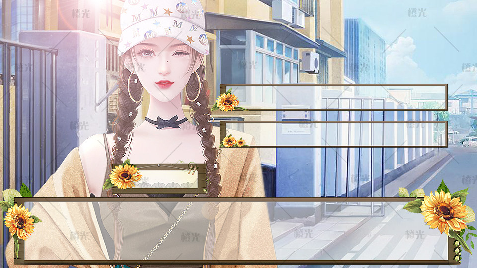 向阳ui详情 - 橙娘素材铺 - 橙光|66rpg