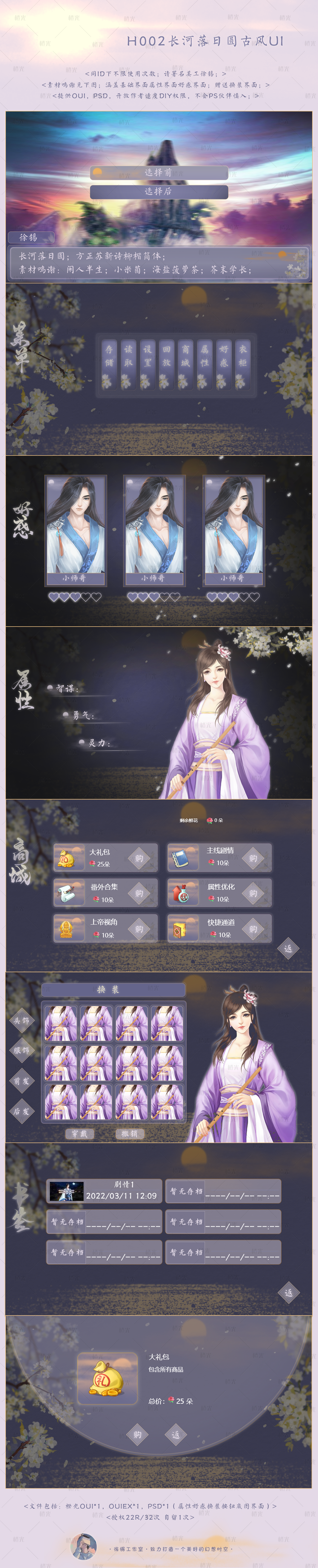 橙光古风ui素材包,橙光素材古风_大山谷图库