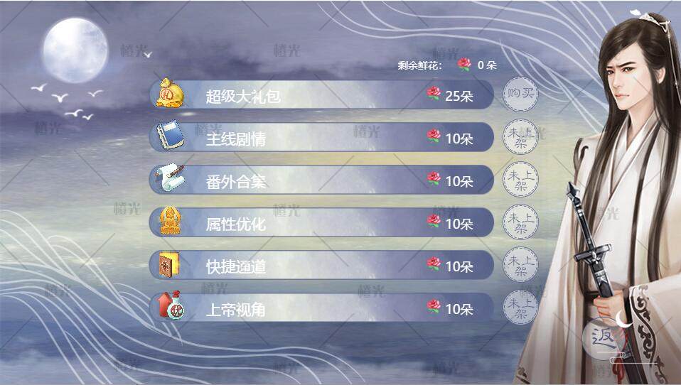 天海一色UI详情 - 橙娘素材铺 - 橙光|66RPG