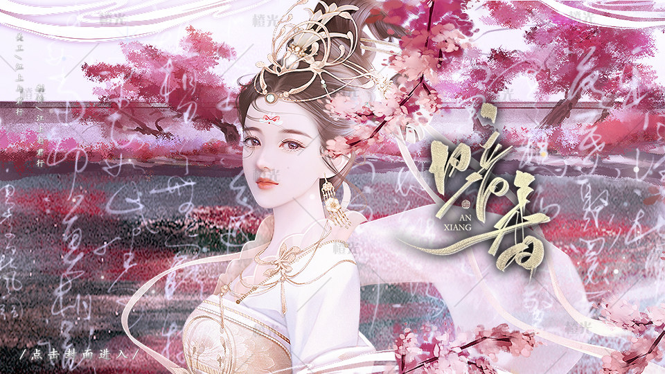 雅雯   字素:一三五七弦,仅供参考使用署名美工江上与君行,橙光独家