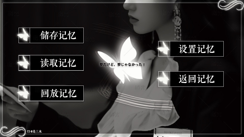 是三木仅在橙光平台出售使用 所有可见素材均为自制 配套设置:对话框