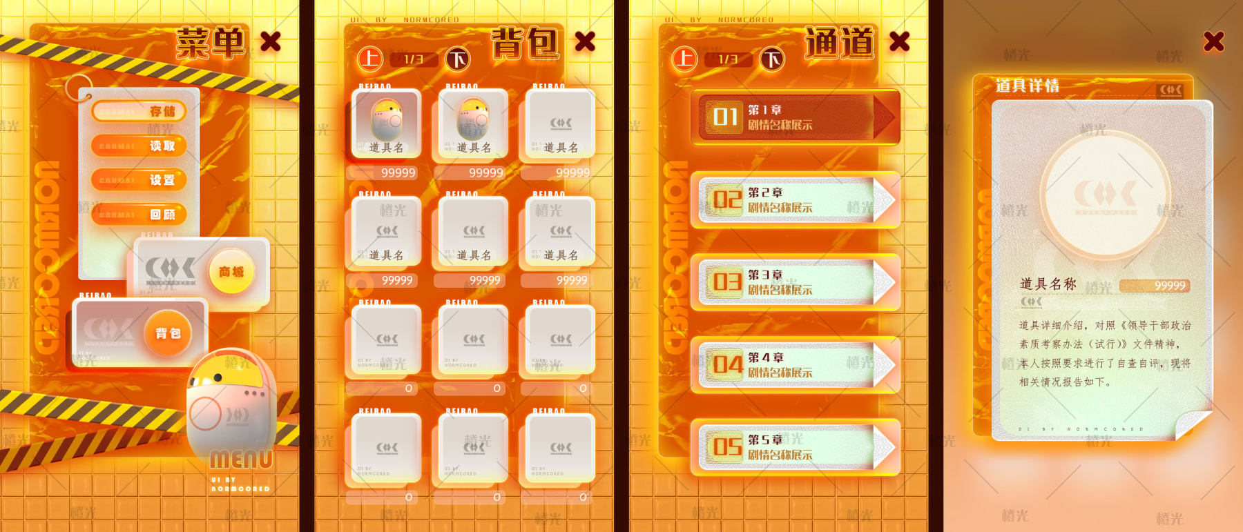 橘子汽水竖UI详情 - 橙娘素材铺 - 橙光|66RPG