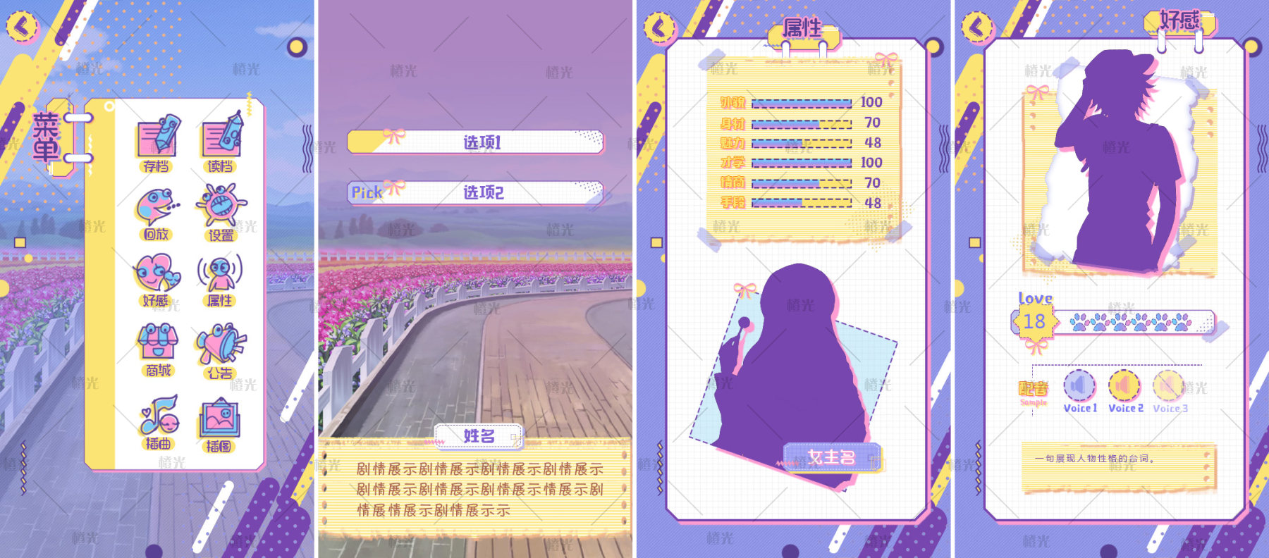 竖版可爱UI详情 - 橙娘素材铺 - 橙光|66RPG