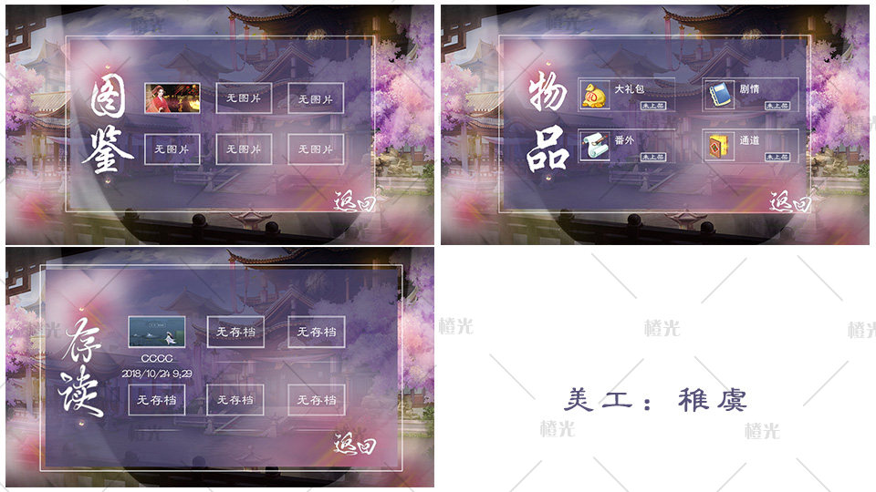 稚虞古风UI详情 - 橙娘素材铺 - 橙光|66RPG