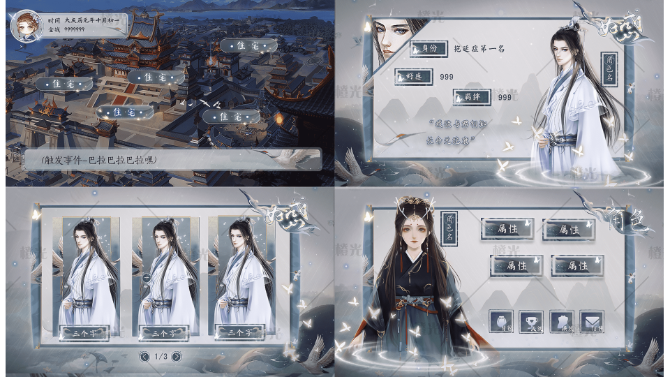 橙光古风ui素材包,橙光素材古风(第6页)_大山谷图库