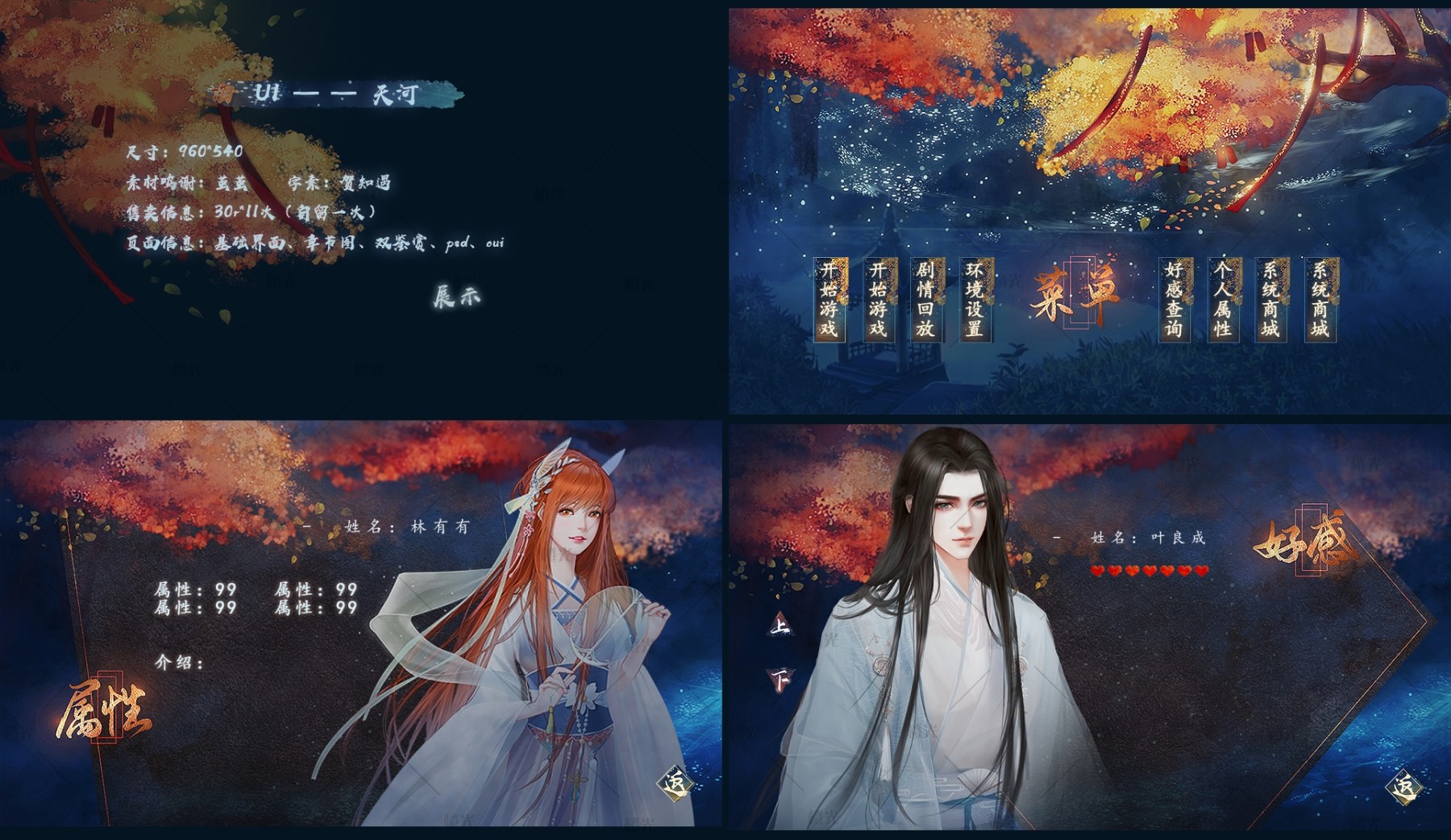 天河UI详情 - 橙娘素材铺 - 橙光|66RPG