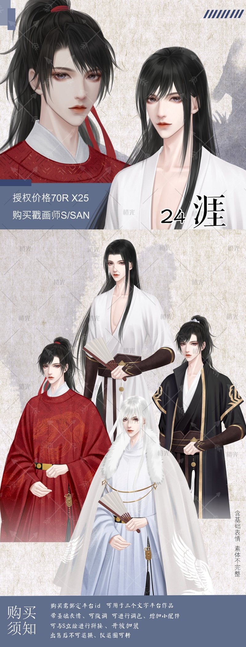古代男立绘24详情 - 橙娘素材铺 - 橙光|66rpg
