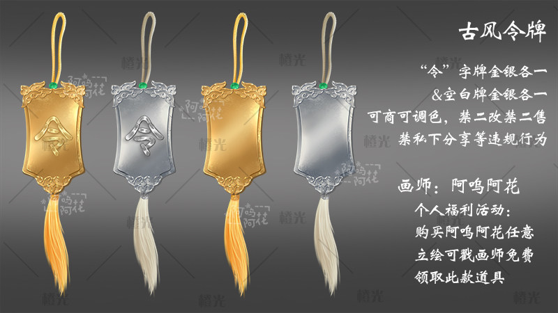 古风令牌道具令详情 - 橙娘素材铺 - 橙光|66RPG